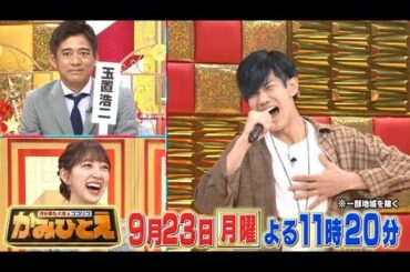 乃木坂46堀未央奈が大爆食！関東ワケあり大繁盛店を調査！23日（月）よる11時20分～