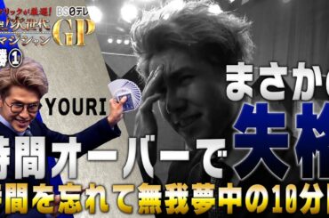 「Mr.マリックが厳選！　激突！次世代マジシャンＧＰ」決勝①　YOURI