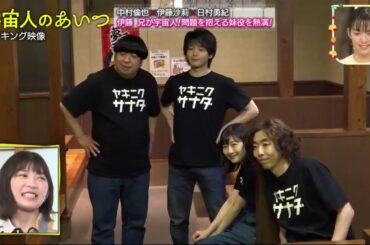 「宇宙人のあいつ」中村倫也＆伊藤沙莉＆日村勇紀 を直撃！注目作の裏話を語る /王様のブランチ 2023年5月20日