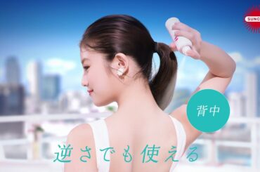 今田美桜、透明感あふれる美肌披露！　美背中もチラリ　「サンカット」新CM「サンカット 友人とおでかけ」編