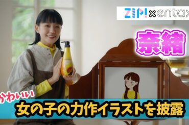 奈緒　WEB動画でかわいい力作イラストを披露「奈緒の妹のようなキャラクター」　描いてみたい人物はあの売れっ子芸人
