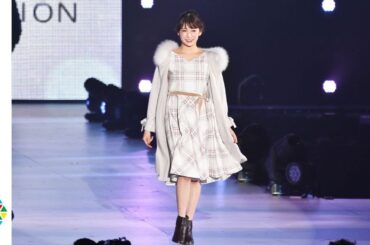 NMB48吉田朱里＆村瀬紗英ら、ランウェイに登場【関コレ2017AW】