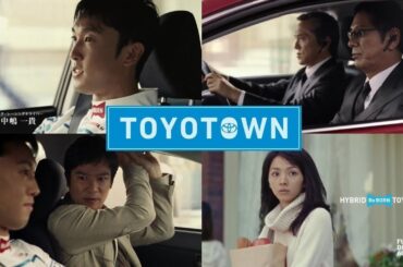 TOYOTA トヨタウンCM9 「不思議なカーチェイス」篇