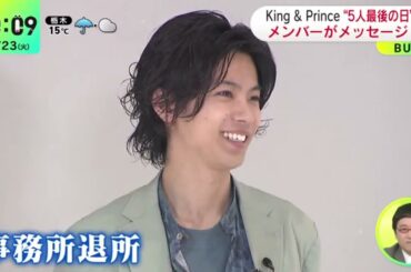 King & Prince “5人最後の日"メンバーがメッセージ 『 DayDay. 』2023年5月23日 New HD 720p
