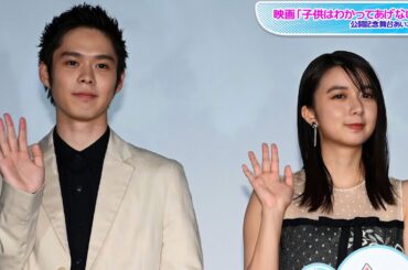 細田佳央太、“座長”上白石萌歌の精神的強さをリスペクト　「自分もこうならなきゃ」　映画「子供はわかってあげない」公開記念舞台あいさつ