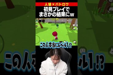 初見プレイで優勝してしまいましたwww #脱獄ごっこPro #shorts