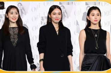 飯豊まりえ、泉里香＆朝比奈彩と三者三様ブラックコーデ！　ティファニーのジュエリーも　「Oggi」30周年スペシャルイベント
