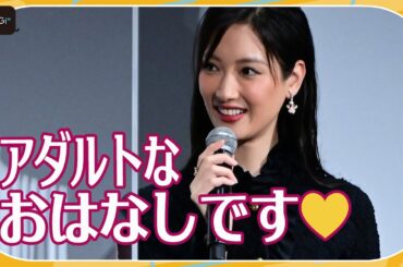 菜々緒、広瀬アリスに大人のマンガ紹介？　ガールズトークで大はしゃぎ！　映画「七人の秘書 THE MOVIE」公開御礼舞台あいさつ