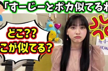 視聴者のコメントとやりあう富田鈴花【文字起こし】日向坂46