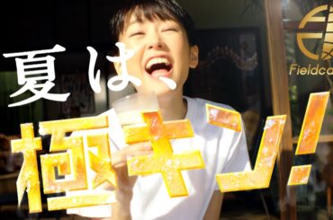 ビールを美味しく飲む方法を桐谷美玲とさまぁ~ず・三村が体験！「サッポロ 極ZERO(ゴクゼロ)」新CM「夏は極キン!篇」