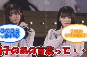 大園桃子のあの言葉って・・・ 思い起こされる過去の発言 #乃木坂46 #大園桃子 #卒業発表  【坂道オタ反応集】