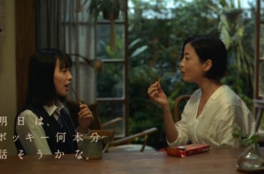 ポッキー新CM・宮沢りえの娘役に南沙良　CM初出演に「すごく緊張…」　ポッキー新CM「何本分話そうかな・デビュー篇」