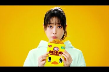 髙橋ひかる「シンプルでシュール」　無言でかじり続ける新ＣＭ（CM 日清食品 0秒チキンラーメン／髙橋ひかる）