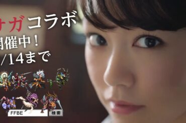 桐谷美玲 CM「聞いてる？・サガコラボ」篇