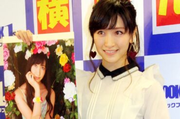 横山ルリカ、卒業間近の菊地亜美に感謝「一番応援してくれた」　「横山ルリカ　2015年カレンダー」発売イベント(2)