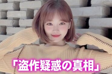 キム・チェウォンの“盗作疑惑”の真相に言葉を失う…「No Celestial」でも有名なアイドルの熱愛後報道の裏側に驚きを隠せない…