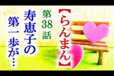 【らんまん】朝ドラ 第38話 叔母みえが寿恵子にお願いする事とは…連続テレビ小説第37話感想