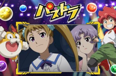 TV番組『パズドラ』5月14日放送分[1週間限定配信2023年5月25日 11時59分まで]