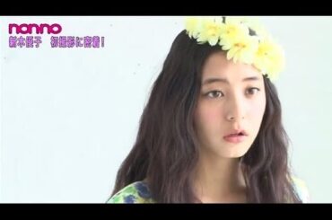 ノンノ３月号「新木優子です！　ノンノモデルになりました★」の撮影現場をスクープ！