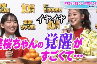 今田美桜、吉岡里帆の暴露に赤面「覚醒がすごくて」