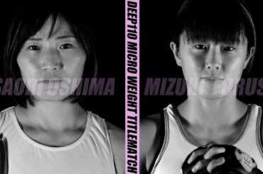 大島沙緒里　vs　古瀬美月（ミクロ級タイトルマッチ）