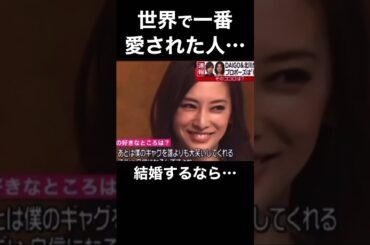 【北川景子】daigoと結婚した理由がわかる動画…#shorts