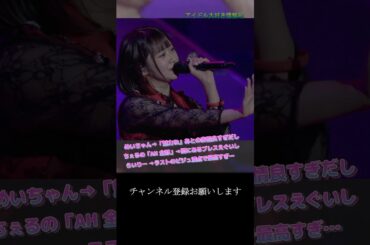 【モー娘】野中美希 山﨑愛生 櫻井梨央「この3人の…ビジュもだけど表現力高すぎる…」 ~ 愛して 愛して 後一分 ~  ライブ映像 モーニング娘。'22 #shorts