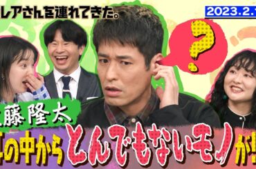 【激レアさん】佐藤隆太の耳の中からとんでもないモノが！/ 2023.2.13放送