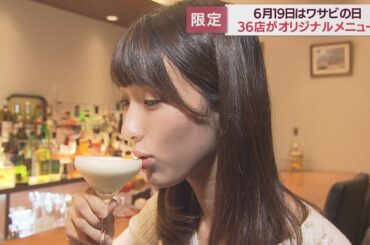 ワサビのカクテルもあります…静岡市でワサビの地産地消キャンペーン開催　期間限定オリジナルメニューも提供