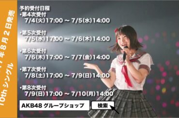 HKT48 10thシングル朝長美桜応援動画