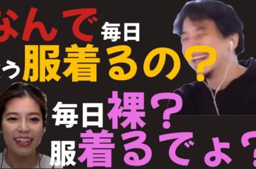 【神田愛花】服を毎日変えるか、同じか。論戦を繰り広げる。【日村 牛宮城 バナナマン】