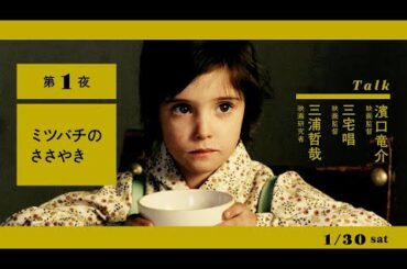 夏帆&カラテカ矢部太郎、登壇決定！連続講座「現代アートハウス入門  ネオクラシックをめぐる七夜」予告編