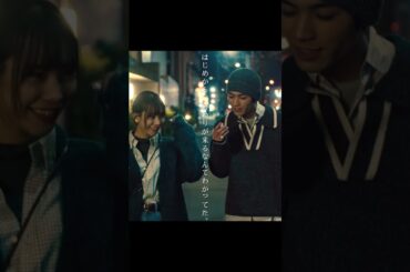 幸せだった、それが怖かった。忘れられない恋を描いた 儚い #ラブストーリー #短編映画 #恋と知った日 #恋愛映画 #南沙良 #板垣瑞生 #山田孝之 #毎熊克哉監督 #井樫彩 #shorts