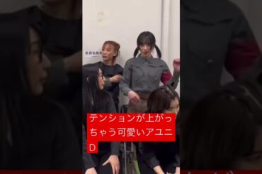 BiSH  テンションが上がっちゃう可愛いアユニD
