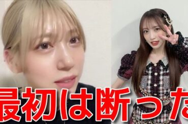 【茂木忍】 向井地美音の代打を引き受けた理由と運営の評価について 【AKB48】