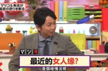 【有吉弘行×夏目三久×マツコ】「結婚の話をしていた回 2023」 #47