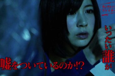 TBS・MBS系ドラマ「タンクトップファイター」 （小野恵令奈 初主演＆初主題歌） 第8話 予告編