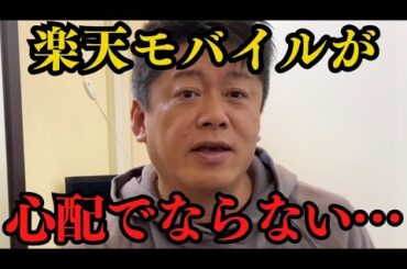 MNPワンストップ制度は楽天モバイルには逆風になるかもしれません…本当に心配です【 MNPワンストップ 楽天モバイル ホリエモン 暴露 】