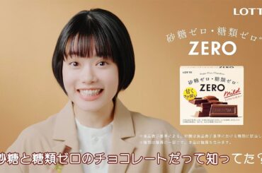 杉咲花、超難関の早口言葉に挑戦！　はたして結果は？　ロッテ「ZERO」ブランドの新ウェブ動画