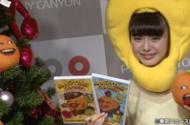 【TNS動画ニュース】AKB48 / NMB48・市川美織が、レモンじゃなくてオレンジになる!? 「アノーイングオレンジ」DVD応援隊長就任イベント