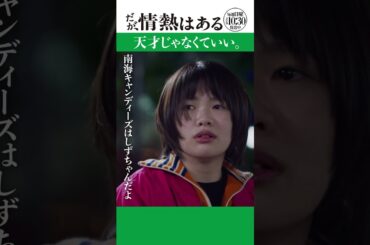 「天才じゃなくていい」　#だが情熱はある #森本慎太郎 #富⽥望⽣ #shorts