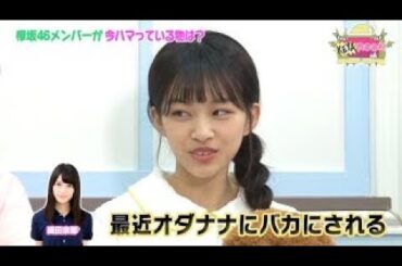 【欅坂46】原田葵の超絶可愛いまとめ【あおたん】