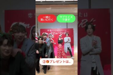 #メリークリスマス 🎅 メンバーが  #2択ゲーム に挑戦🎄#クリスマス は #ドラ恋 💋 #恋愛ドラマな恋がしたい #shorts