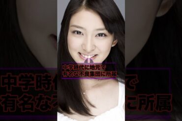 【裏話】元ヤンキーの女性・男性有名人3選 【佐々木希 武井咲 玉木宏】#shorts