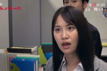 永尾まりや「最低！」と声荒げる　尾上松也のSPコメントも　ドラマ「課長バカ一代」特別映像