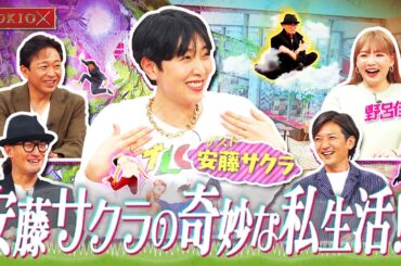 【TOKIOカケル】安藤サクラ＆野呂佳代が登場！　2023年5月31日（水）よる11時放送予告