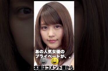 【３分でびっくり】プライベートが流出してしまった芸能人　５選　①　＃shorts #有村架純