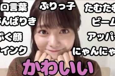 保乃ちゃんの、かわいいセット