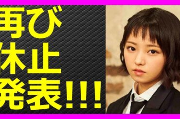 欅坂46 今泉佑唯 ”再度”活動休止へ,,,ずみこゆっくり休んでね!!! 【HolyGossips】