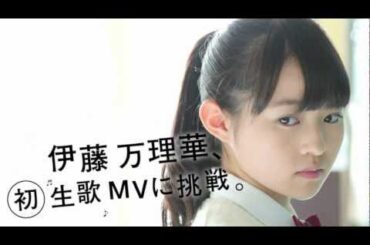 乃木坂46 5thシングル収録 伊藤万理華×福島真希-予告編-